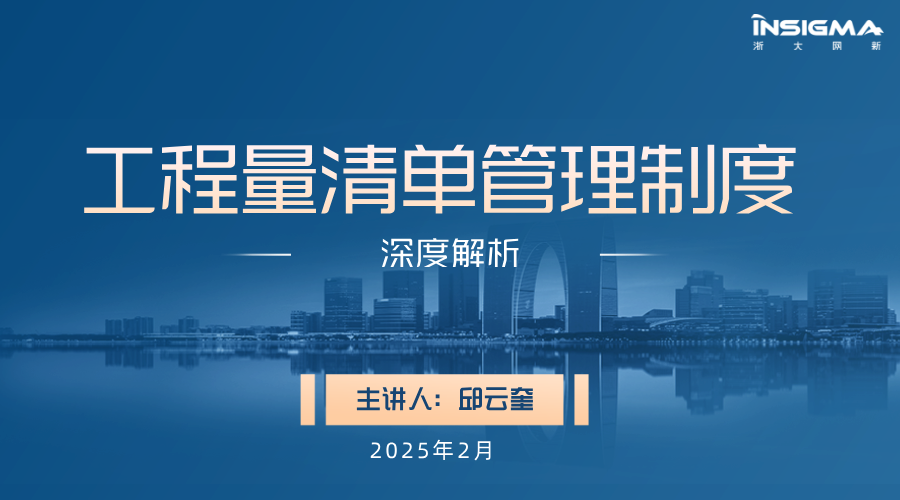 破難題，強(qiáng)執(zhí)行|公司工程量清單管理制度培訓(xùn)會(huì)議圓滿舉行
